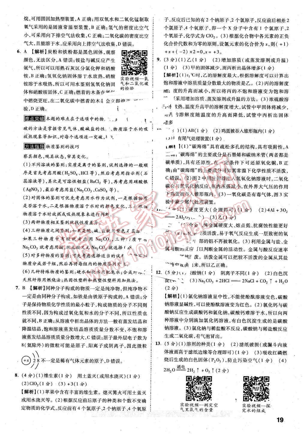 2016年万唯中考预测卷化学陕西专用 第16页