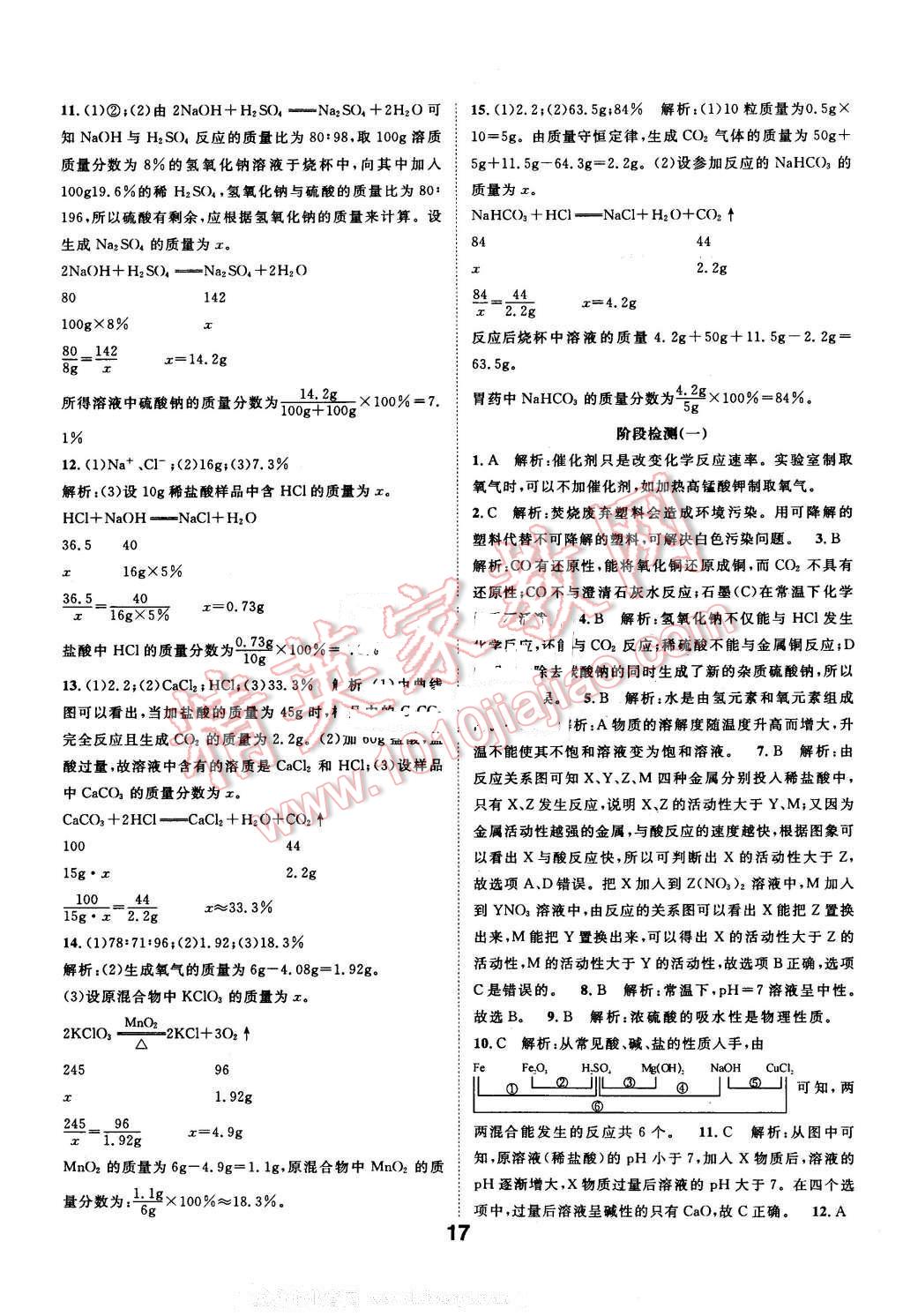 2016年河北中考命題研究中考王化學(xué) 第17頁