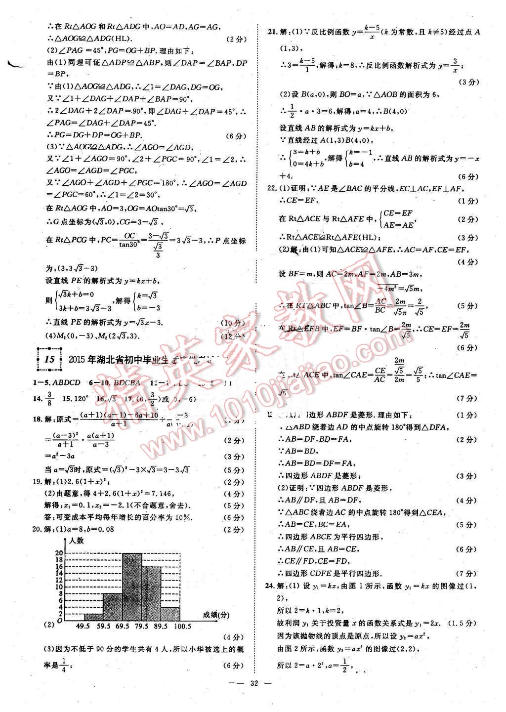 2016年智慧万羽湖北中考全国中考试题荟萃数学 第32页