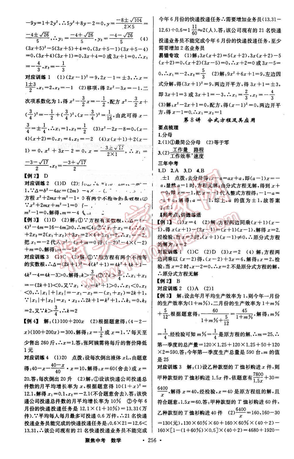 2016年聚焦中考数学 第4页