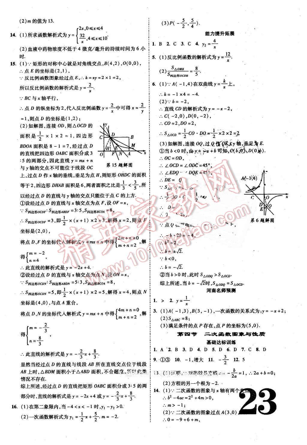 2016年河南中考面對面數(shù)學 第23頁