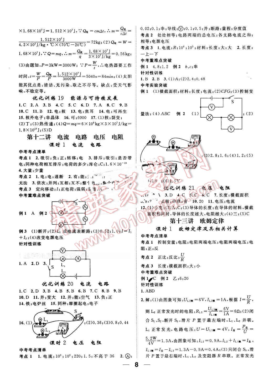 2016年河北中考命題研究中考王物理 第8頁(yè)