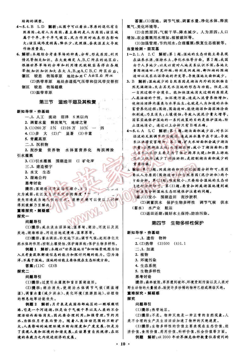 2016年高中同步測(cè)控優(yōu)化設(shè)計(jì)地理選修6人教版市場(chǎng)版 第10頁(yè)