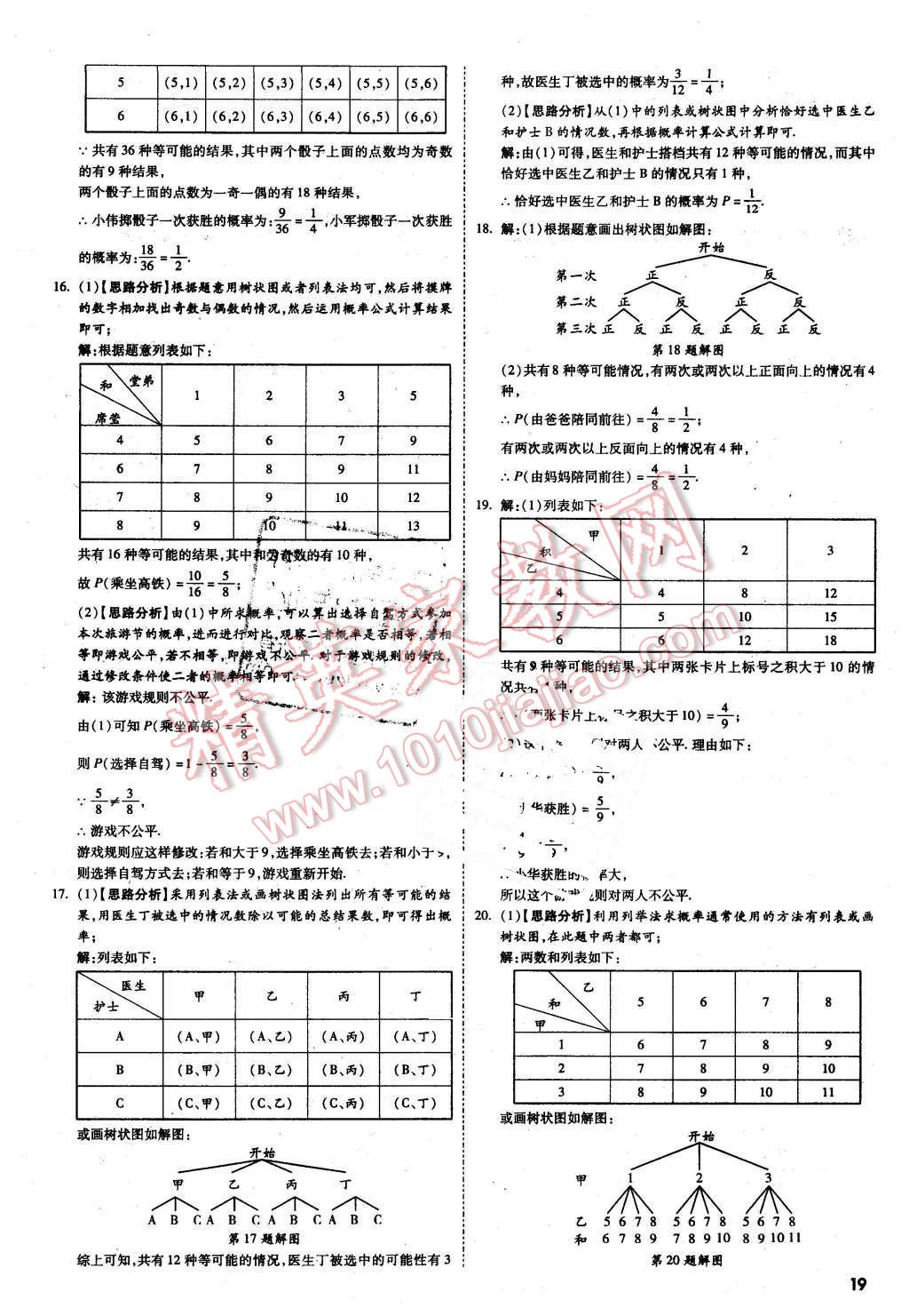 2016年万唯教育陕西中考试题研究题型专项训练数学第9年第9版 第19页