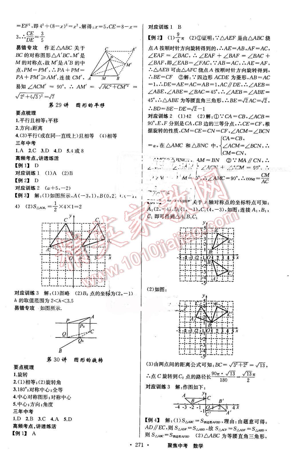 2016年聚焦中考数学 第19页