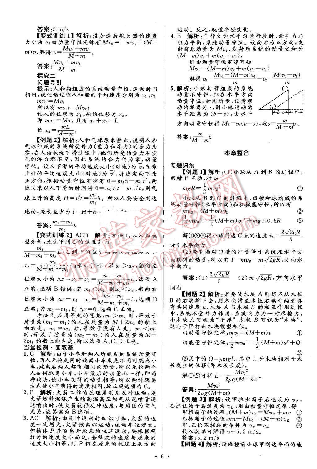 2016年高中同步測(cè)控優(yōu)化設(shè)計(jì)物理選修3-5人教版市場(chǎng)版 第6頁(yè)