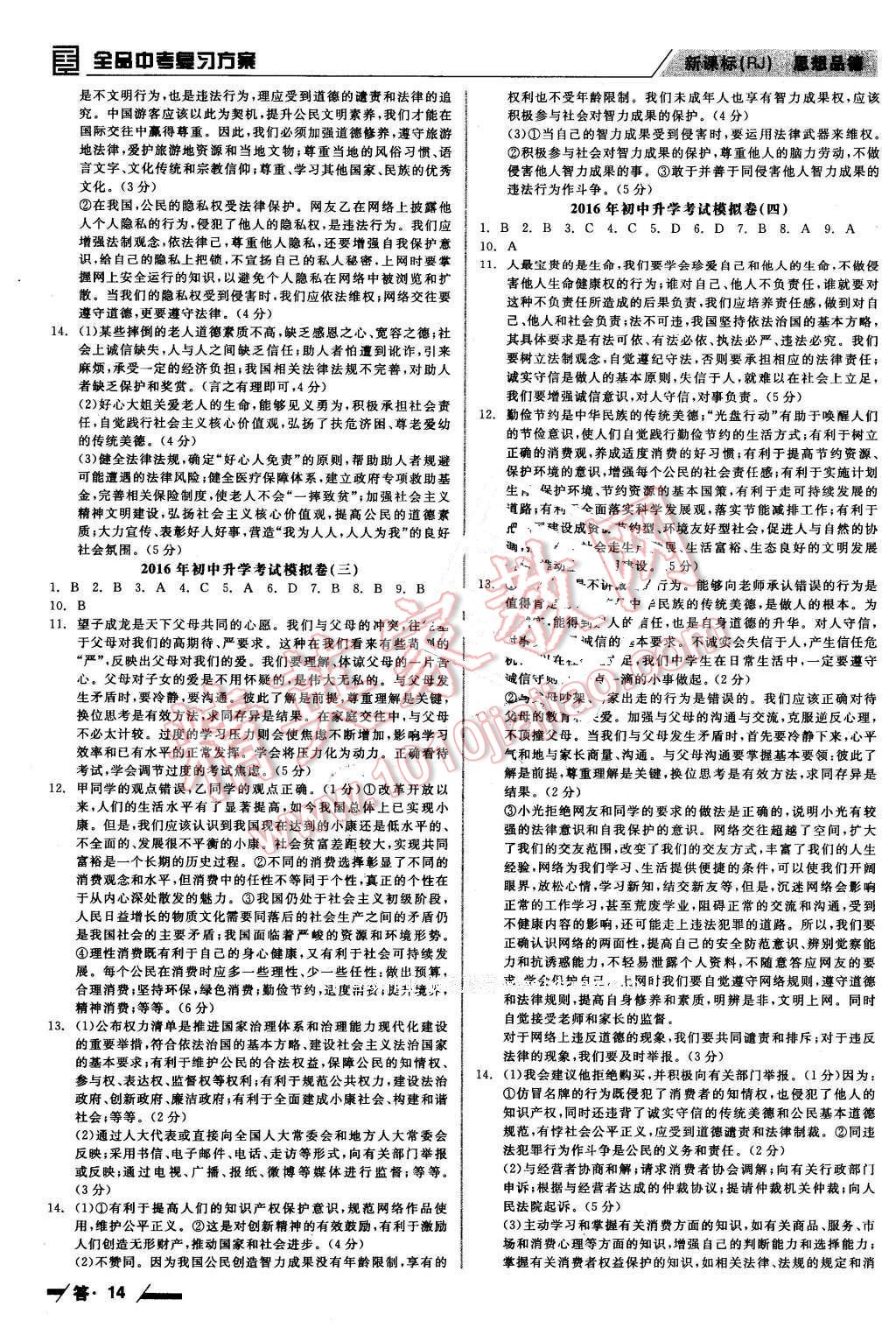 2016年全品中考復習方案思想品德人教版包頭 第14頁