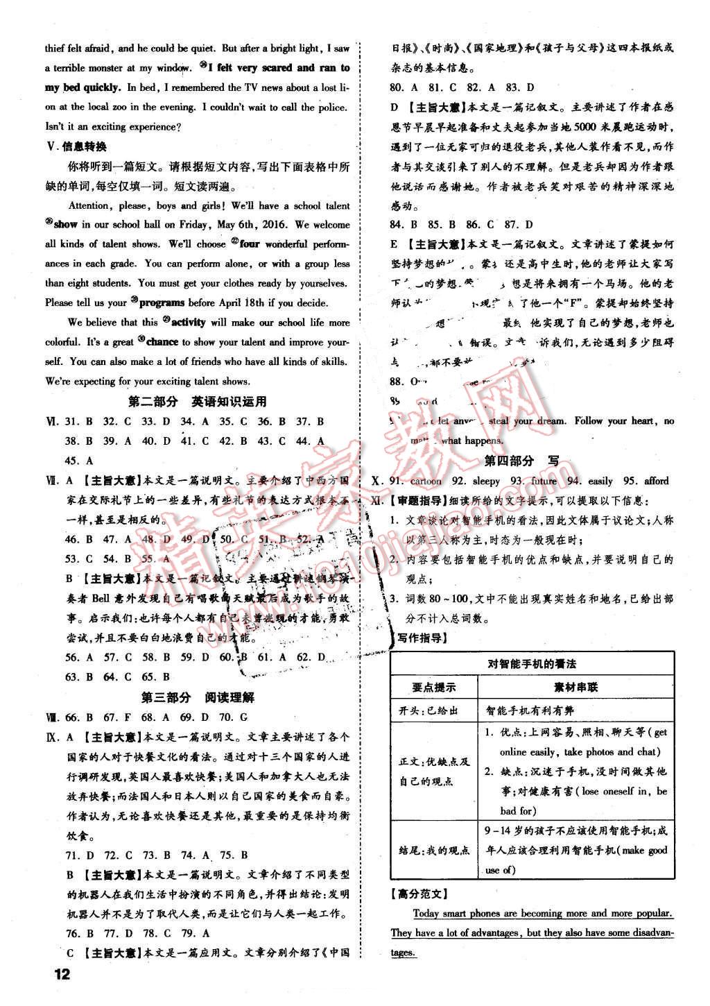 2016年万唯教育安徽中考预测卷终极预测8套卷英语第12年第12版 第12页