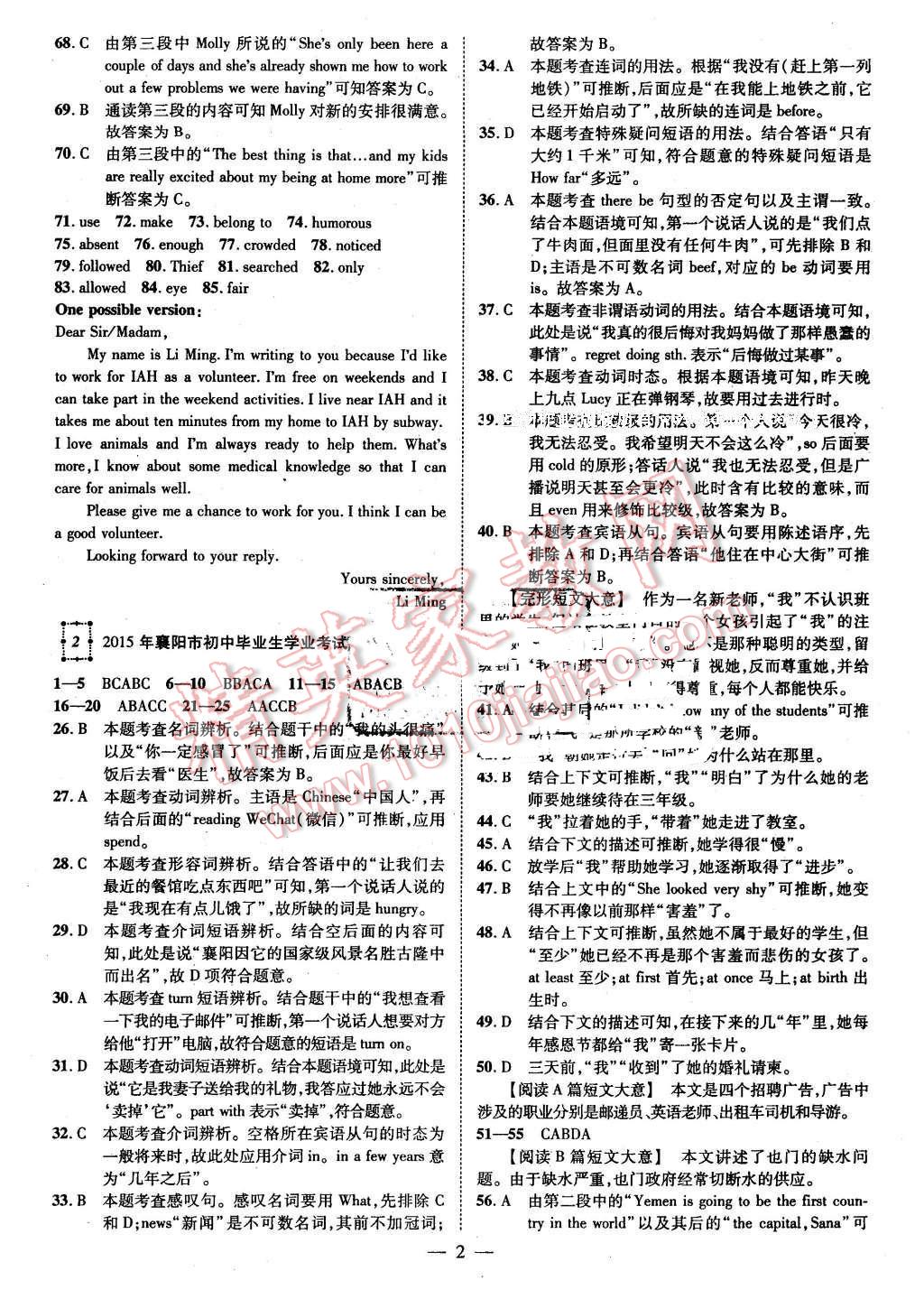 2016年智慧萬羽湖北中考全國(guó)中考試題薈萃英語 第2頁(yè)