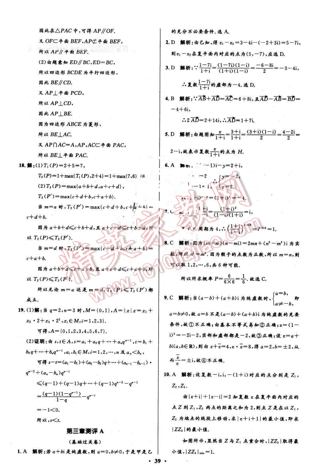 2016年高中同步測(cè)控優(yōu)化設(shè)計(jì)數(shù)學(xué)選修1-2人教A版市場(chǎng)版 第39頁(yè)