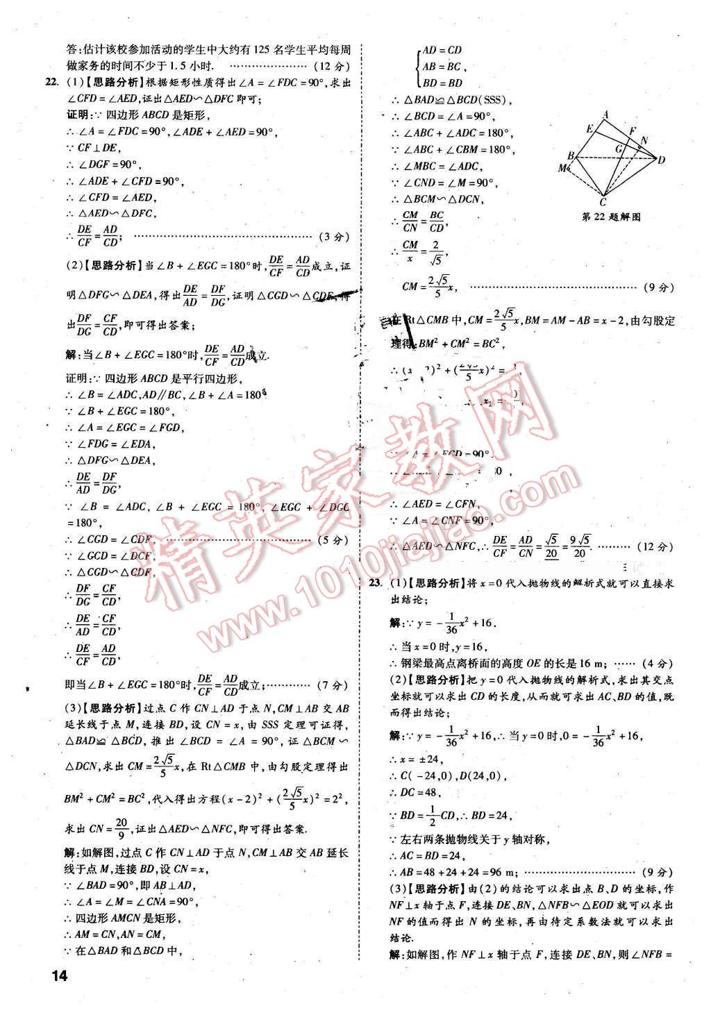 2016年萬(wàn)唯教育安徽中考預(yù)測(cè)卷終極預(yù)測(cè)8套卷數(shù)學(xué)第12年第12版 第14頁(yè)