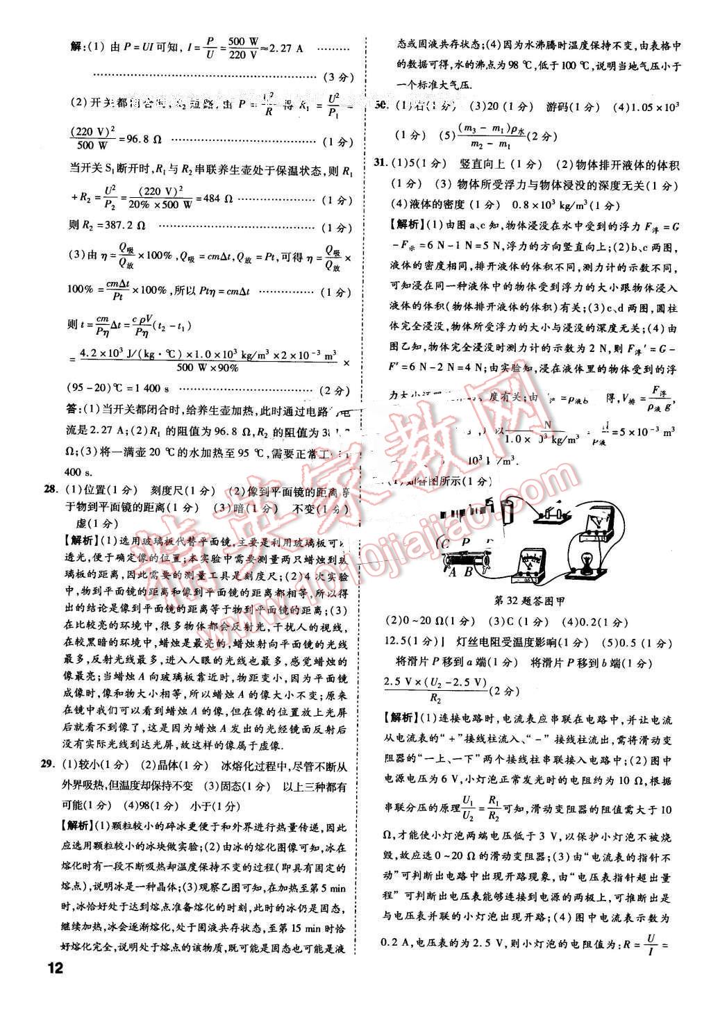 2016年万唯教育抚本铁辽葫中考预测卷终极预测8套卷物理第12年第12版 第11页