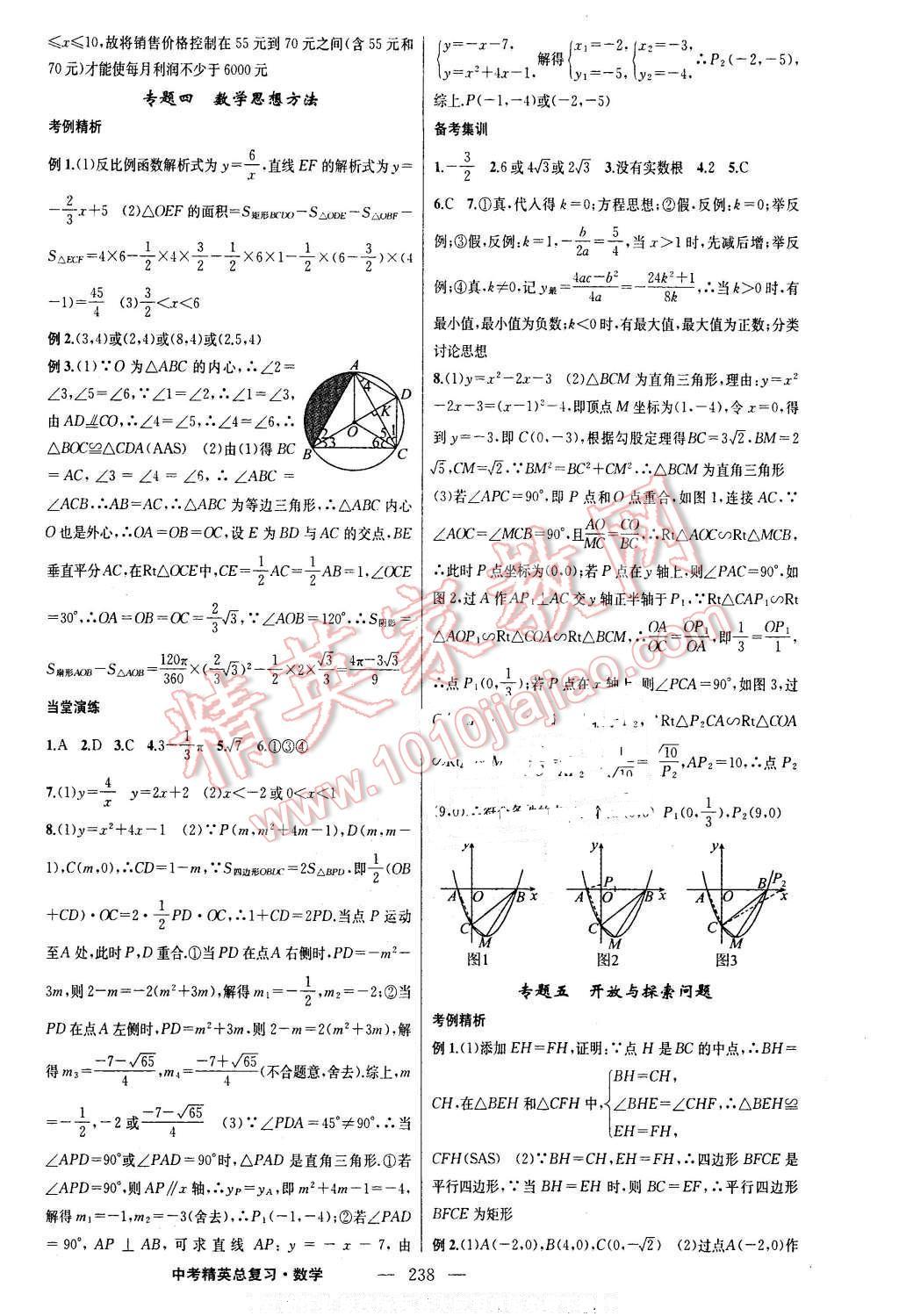 2016年黃岡金牌之路中考精英總復(fù)習(xí)數(shù)學(xué) 第28頁