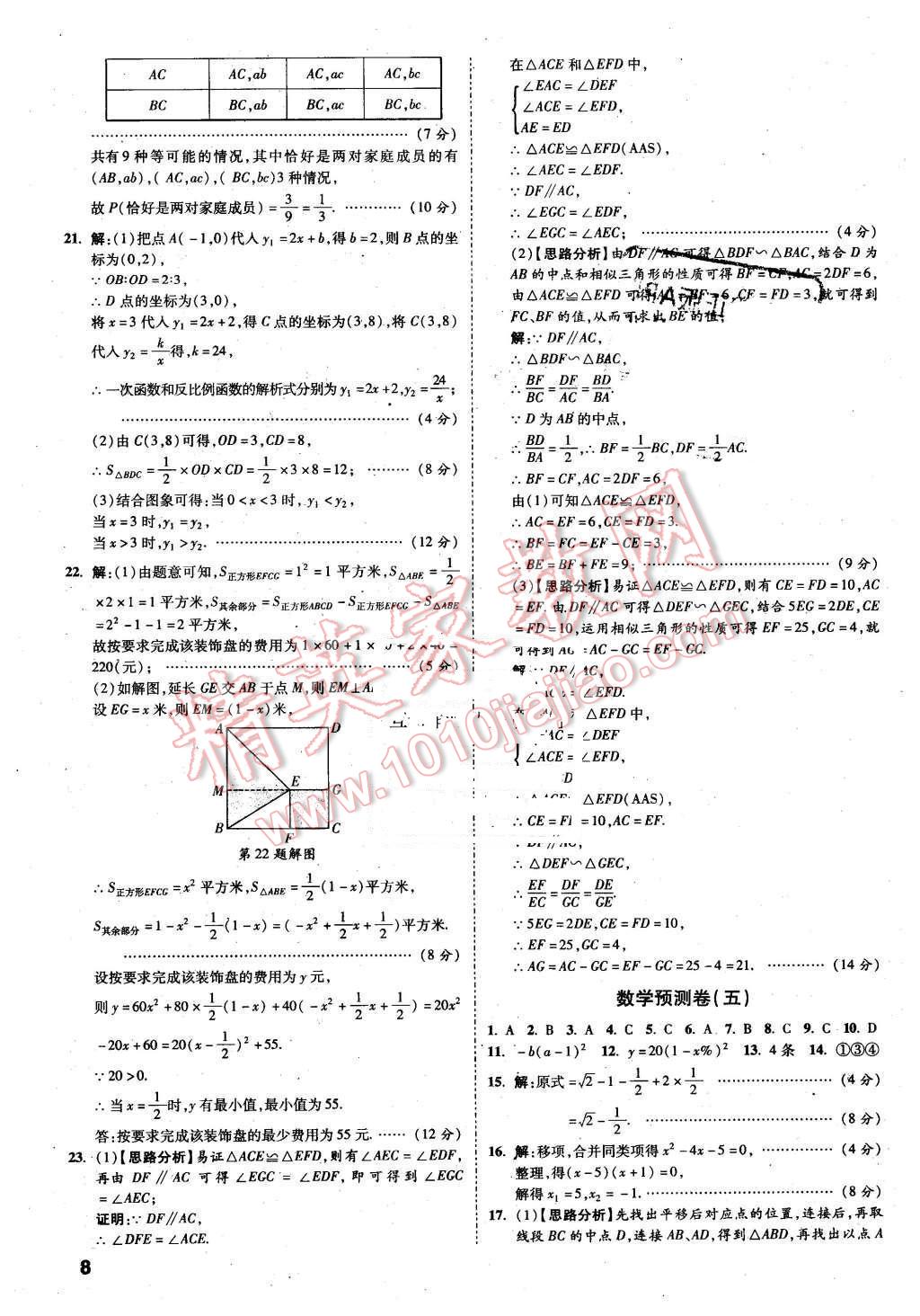 2016年万唯教育安徽中考预测卷终极预测8套卷数学第12年第12版 第8页