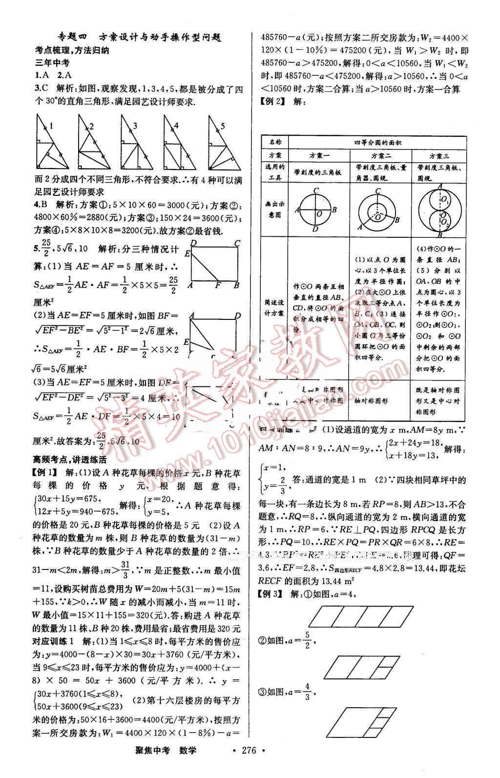 2016年聚焦中考数学 第24页