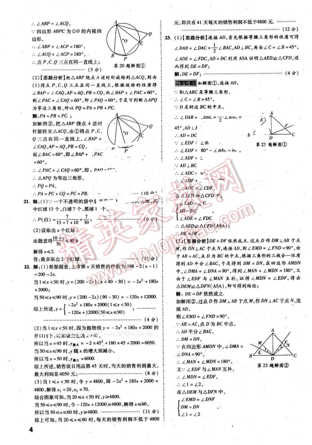 2016年万唯教育安徽中考预测卷终极预测8套卷数学第12年第12版 第4页