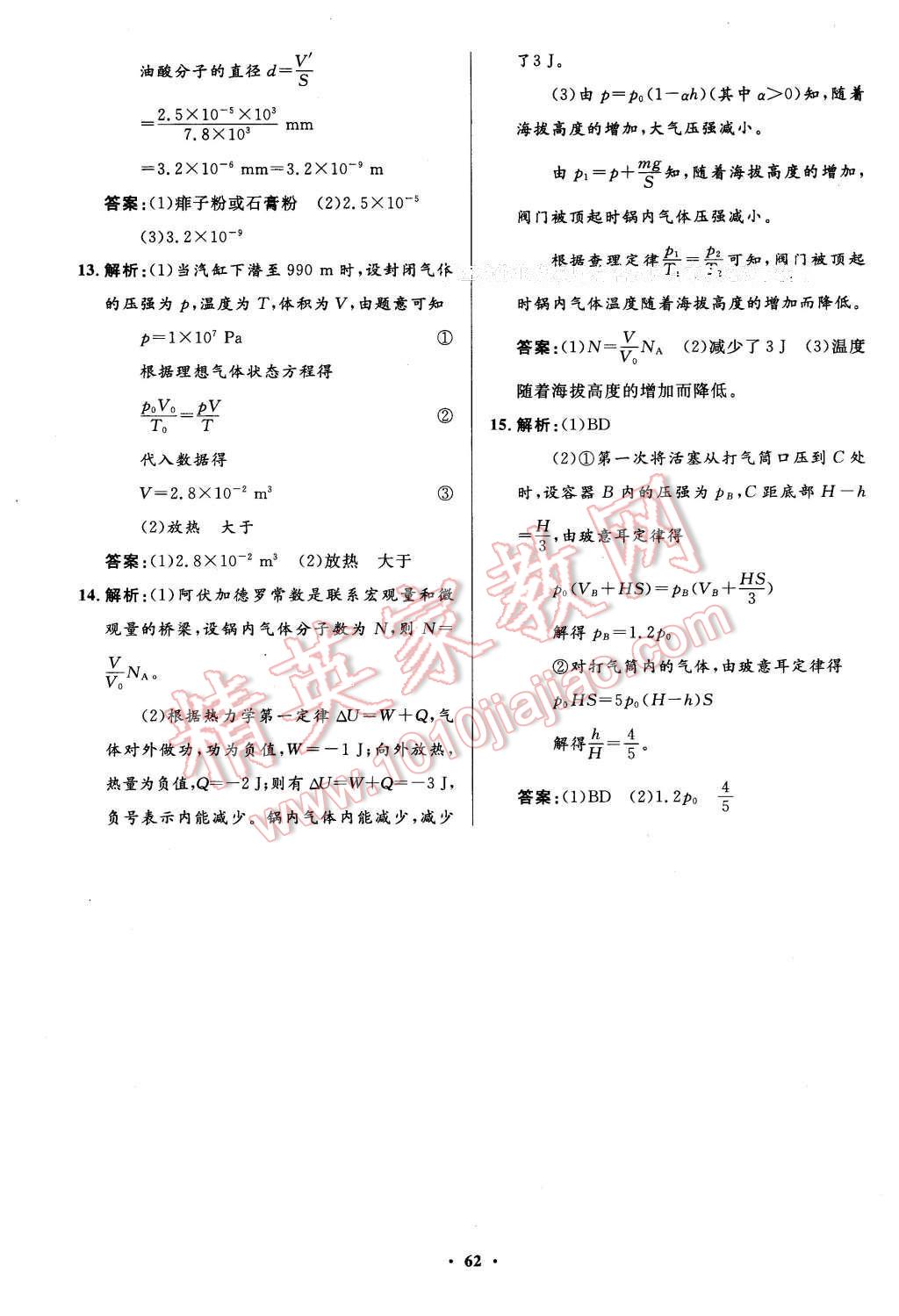 2016年高中同步測控優(yōu)化設(shè)計物理選修3-3人教版市場版 第62頁