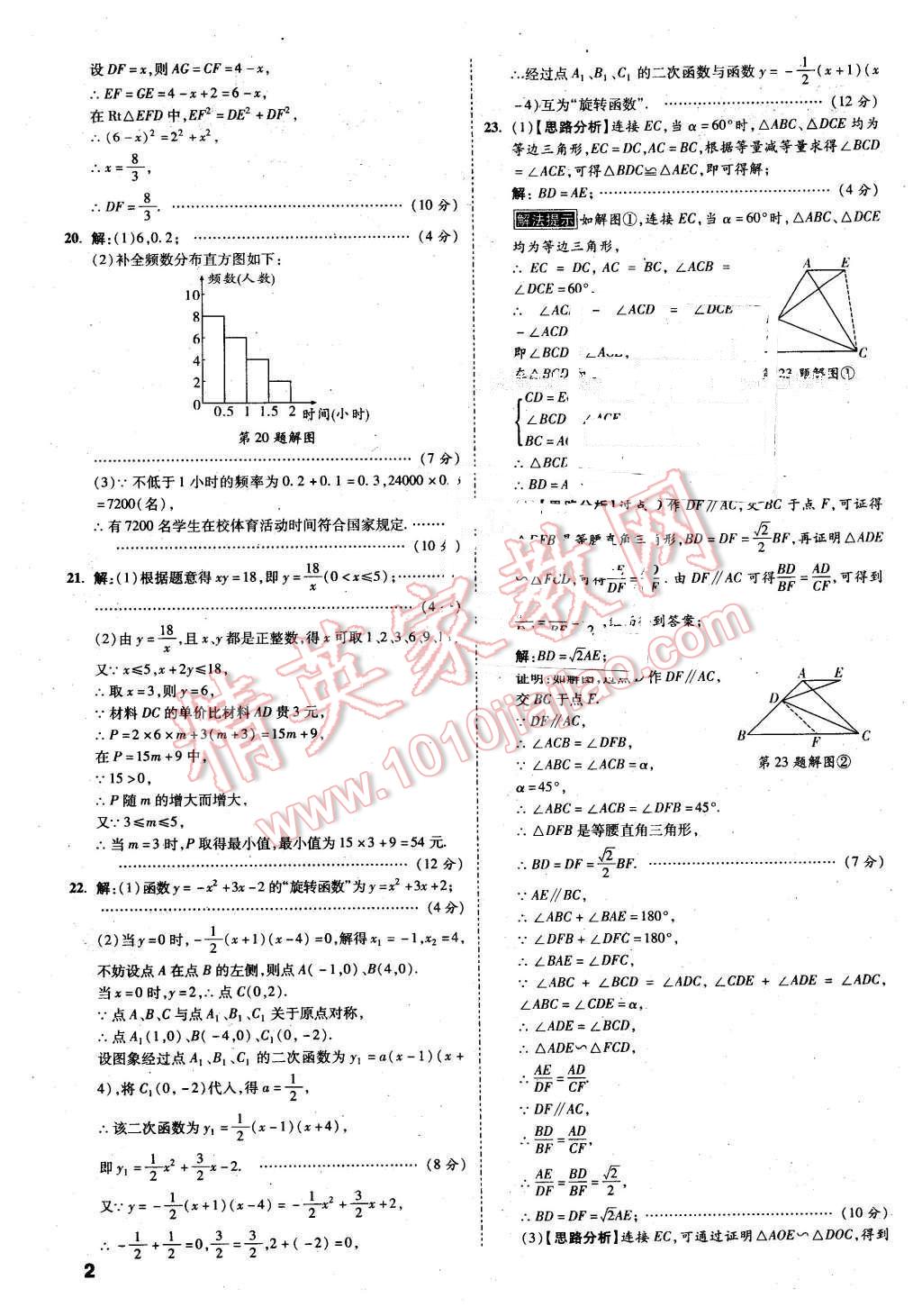 2016年万唯教育安徽中考预测卷终极预测8套卷数学第12年第12版 第2页