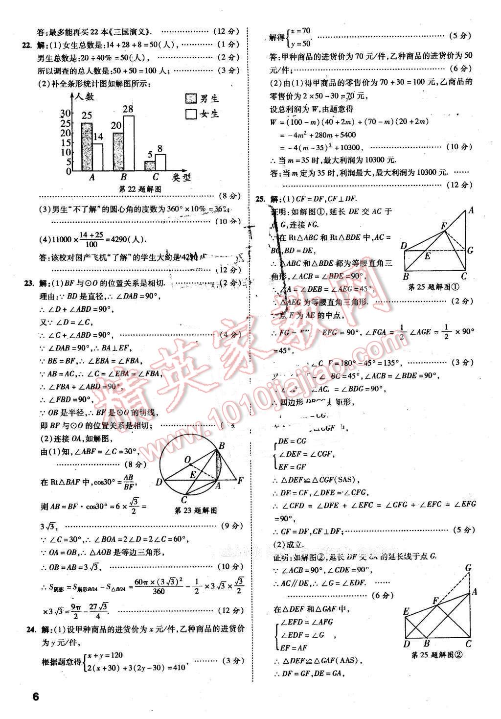 2016年万唯教育昆明中考预测卷终极预测8套卷数学第12年第12版 第6页