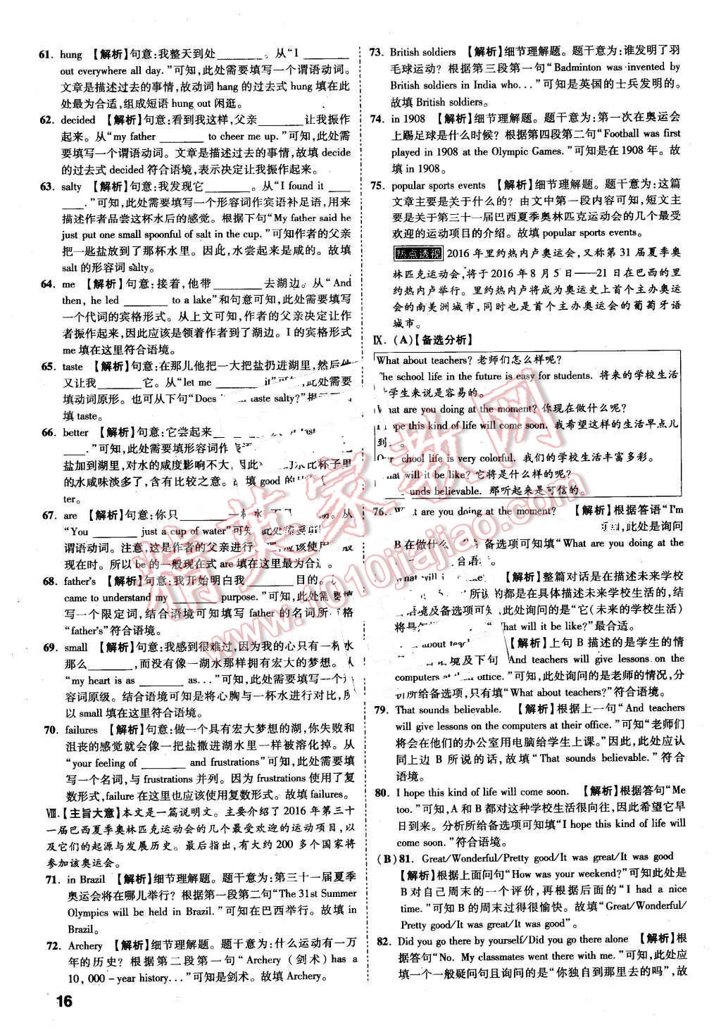 2016年萬唯教育陜西中考預測卷終極預測8套卷英語第12年第12版 第10頁