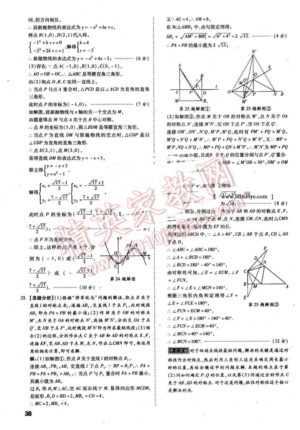 2016年萬(wàn)唯教育陜西中考預(yù)測(cè)卷終極預(yù)測(cè)8套卷數(shù)學(xué)第12年第12版 第36頁(yè)