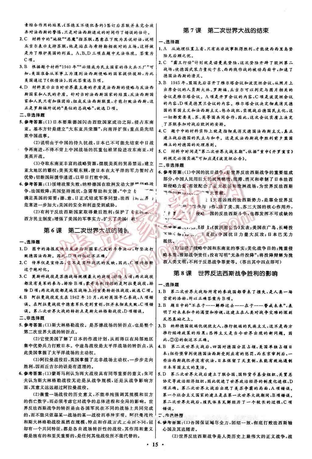 2016年高中同步測控優(yōu)化設(shè)計歷史選修320世紀(jì)的戰(zhàn)爭與和平人教版市場版 第15頁