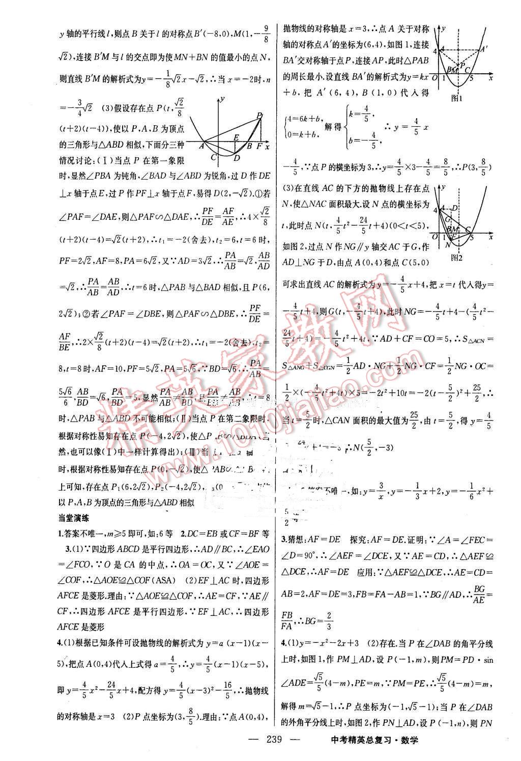 2016年黃岡金牌之路中考精英總復(fù)習(xí)數(shù)學(xué) 第29頁