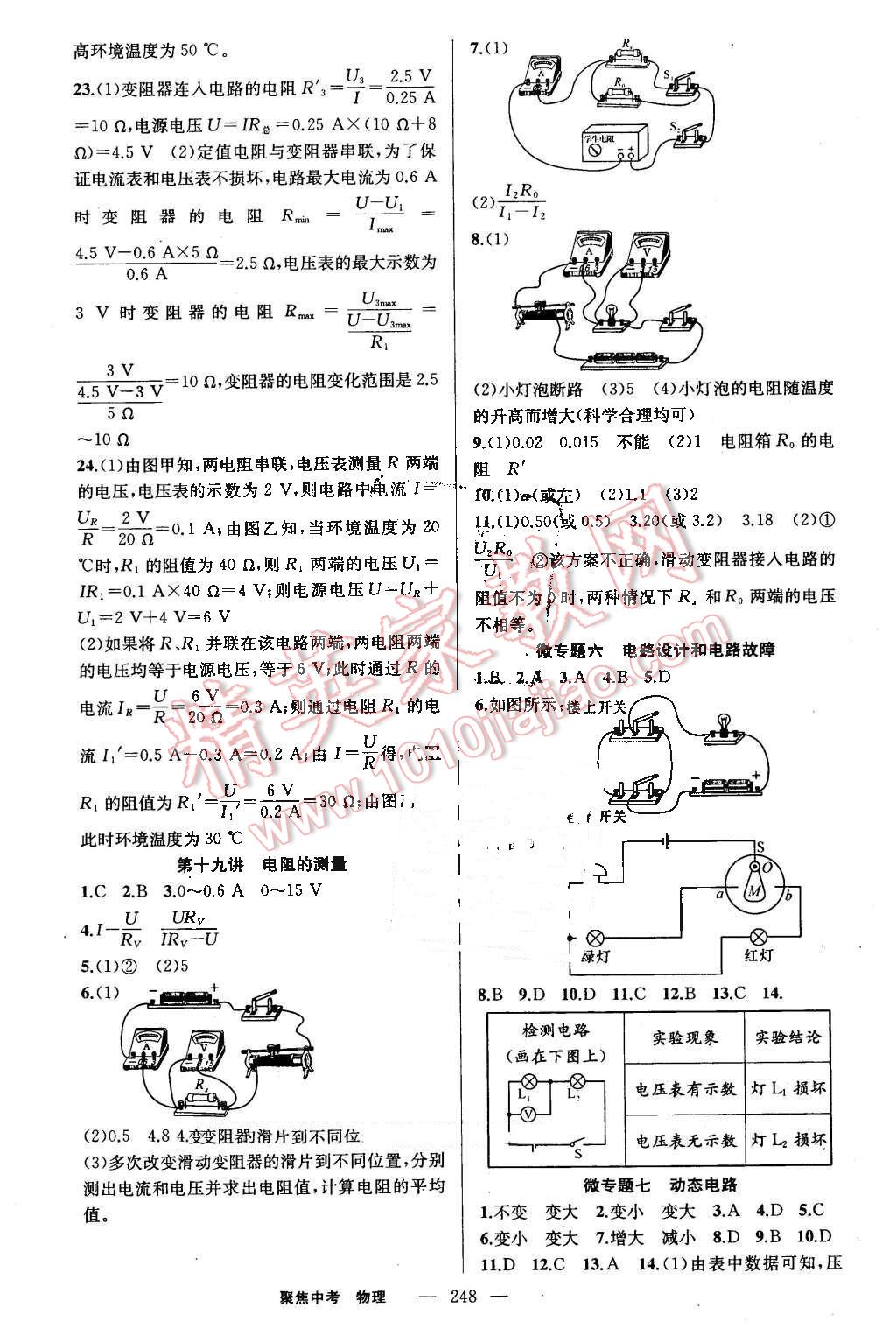 2016年聚焦中考物理 第14頁(yè)