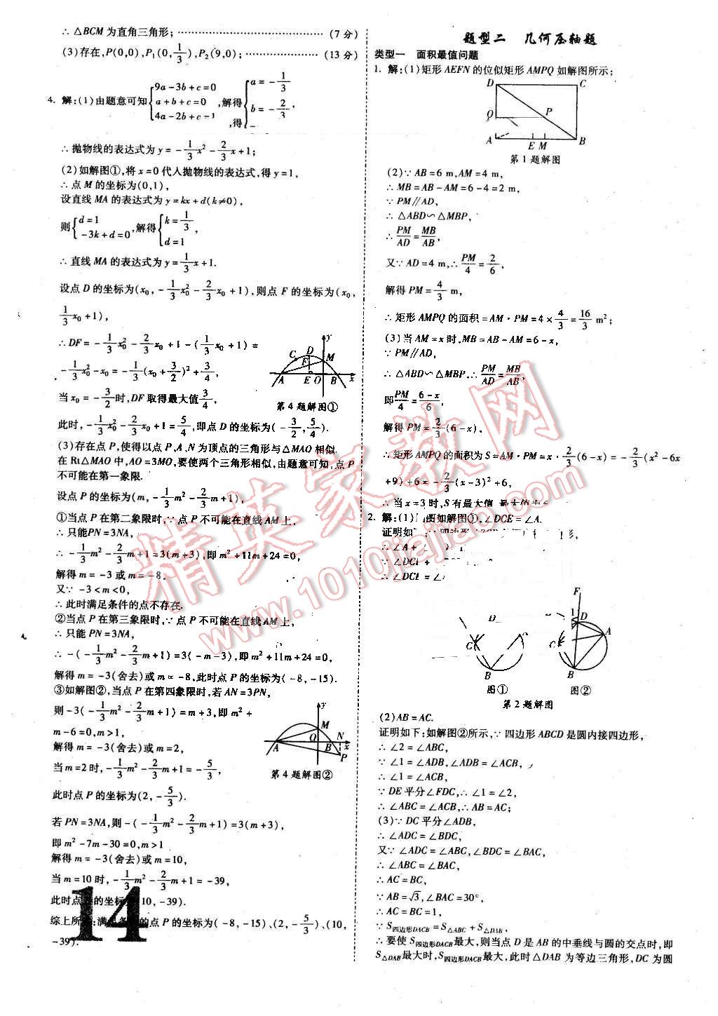 2016年陜西中考面對(duì)面數(shù)學(xué) 第14頁(yè)