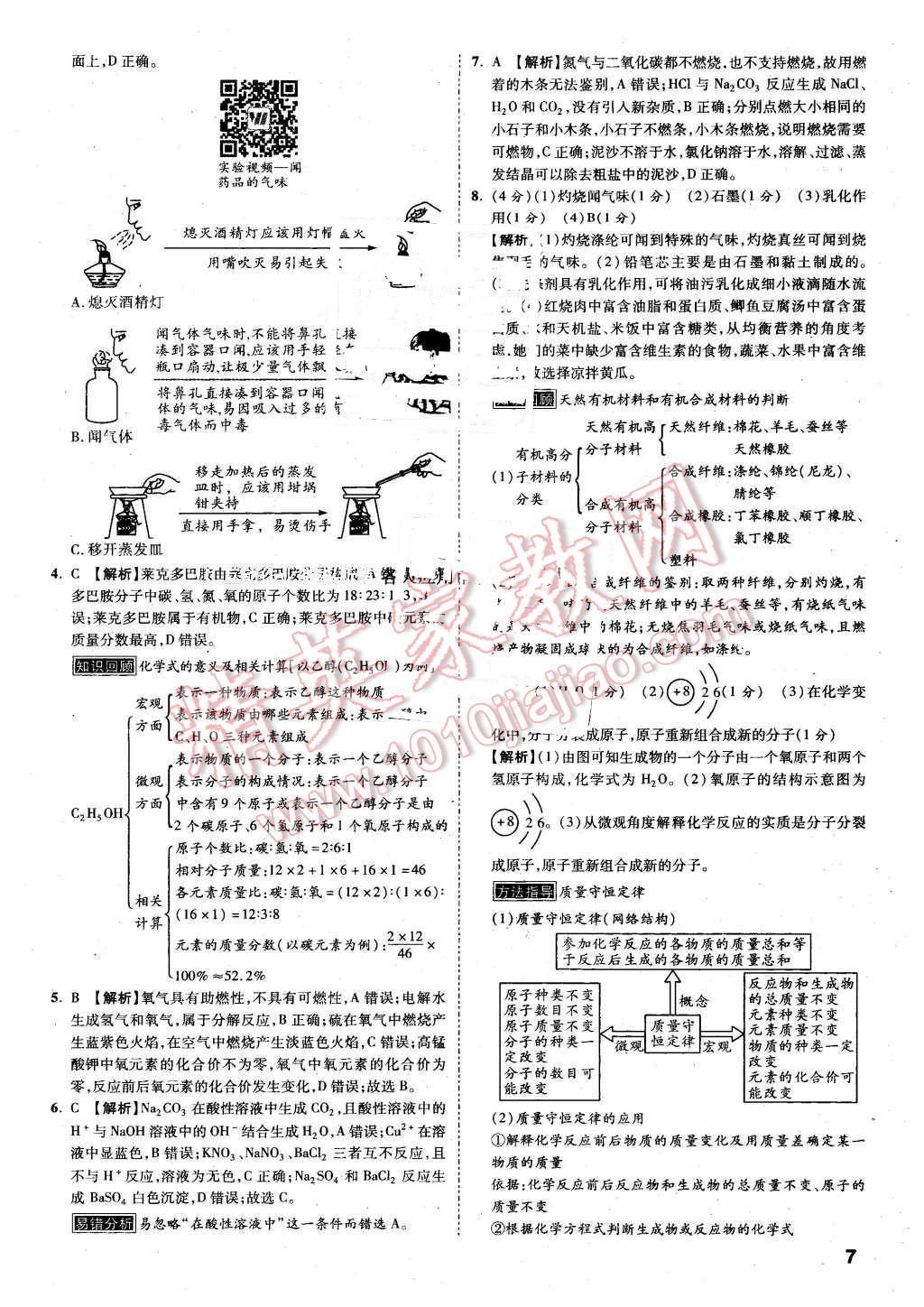 2016年萬唯中考預(yù)測卷化學(xué)陜西專用 第4頁