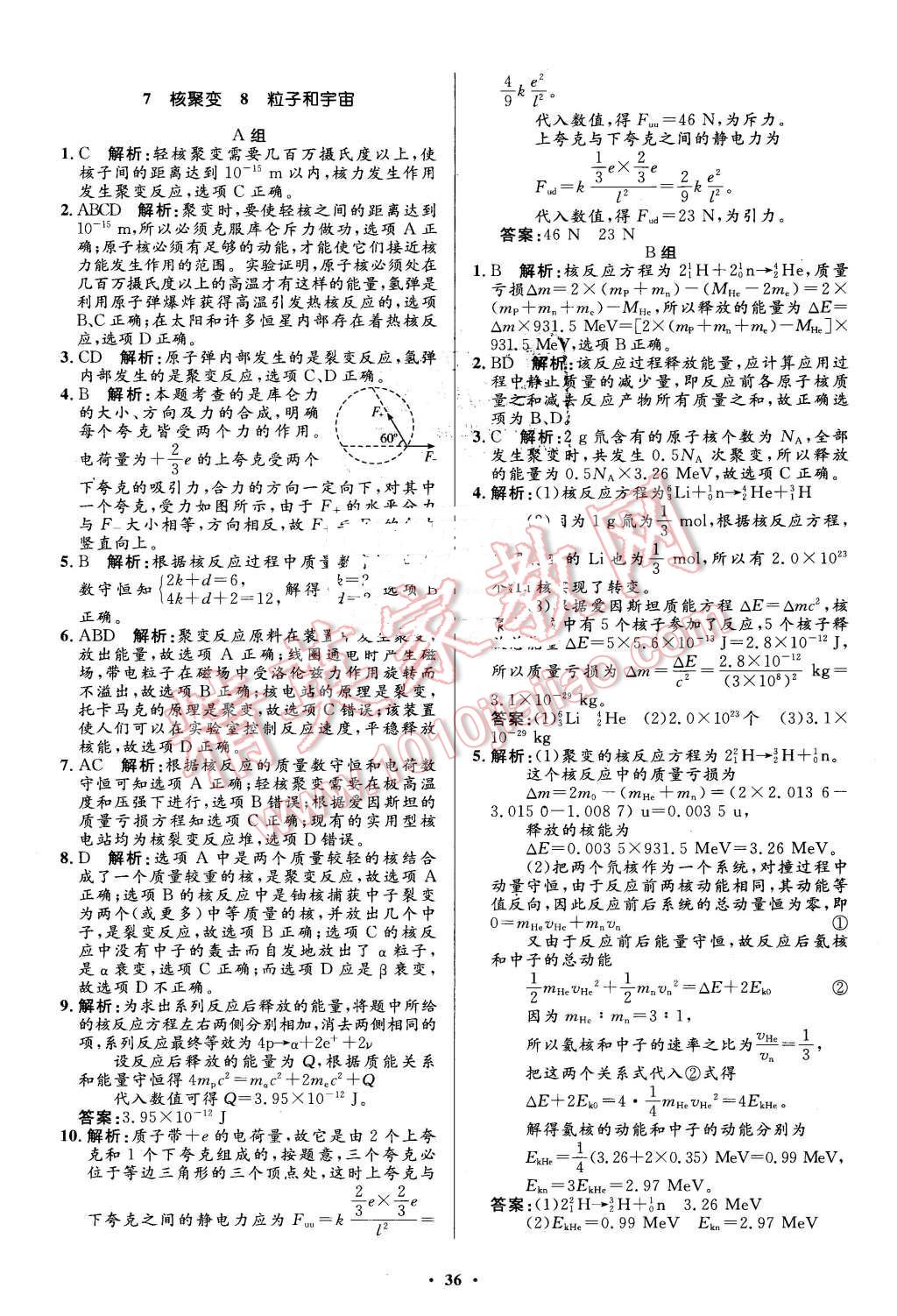 2016年高中同步測(cè)控優(yōu)化設(shè)計(jì)物理選修3-5人教版市場(chǎng)版 第36頁(yè)