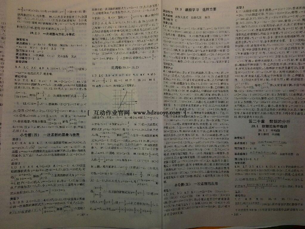 2016年名校課堂滾動學(xué)習(xí)法八年級數(shù)學(xué)下冊人教版 第26頁