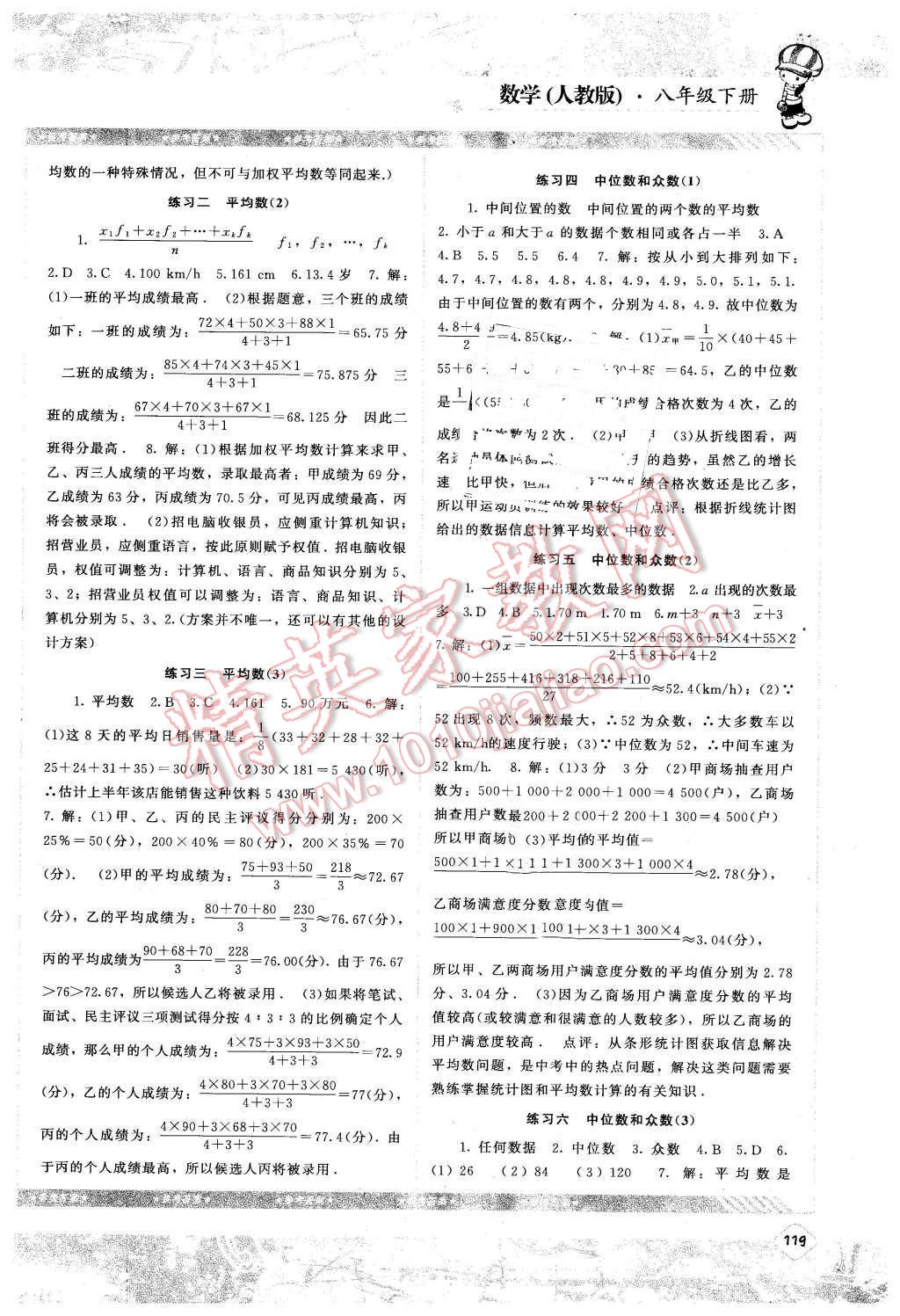 2016年课程基础训练八年级数学下册人教版湖南少年儿童出版社 第10页