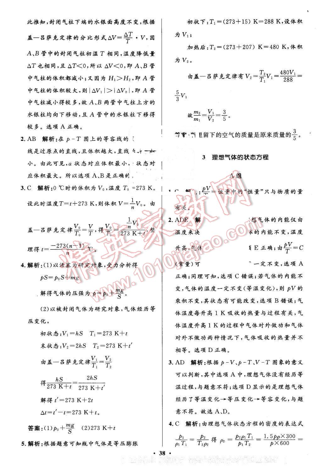 2016年高中同步測(cè)控優(yōu)化設(shè)計(jì)物理選修3-3人教版市場(chǎng)版 第38頁(yè)