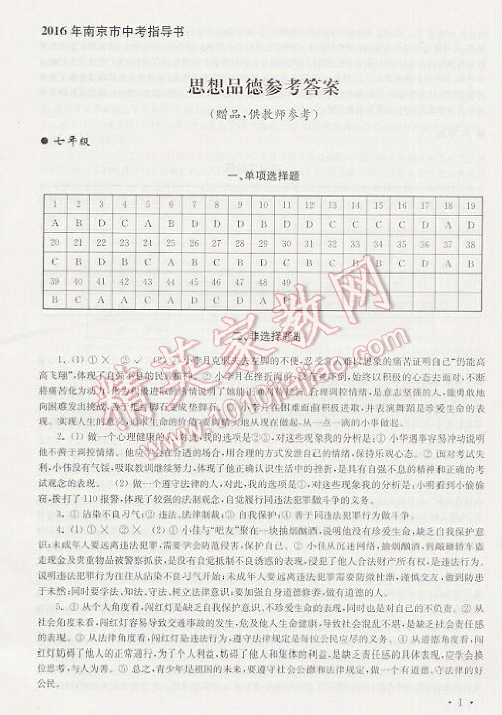 2016年南京市中考指導(dǎo)書(shū)思想品德歷史 第1頁(yè)