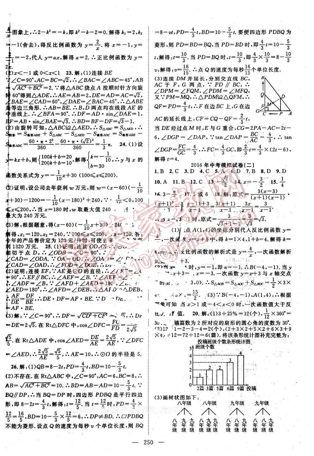 2016年名师学案中考复习堂堂清数学 第42页