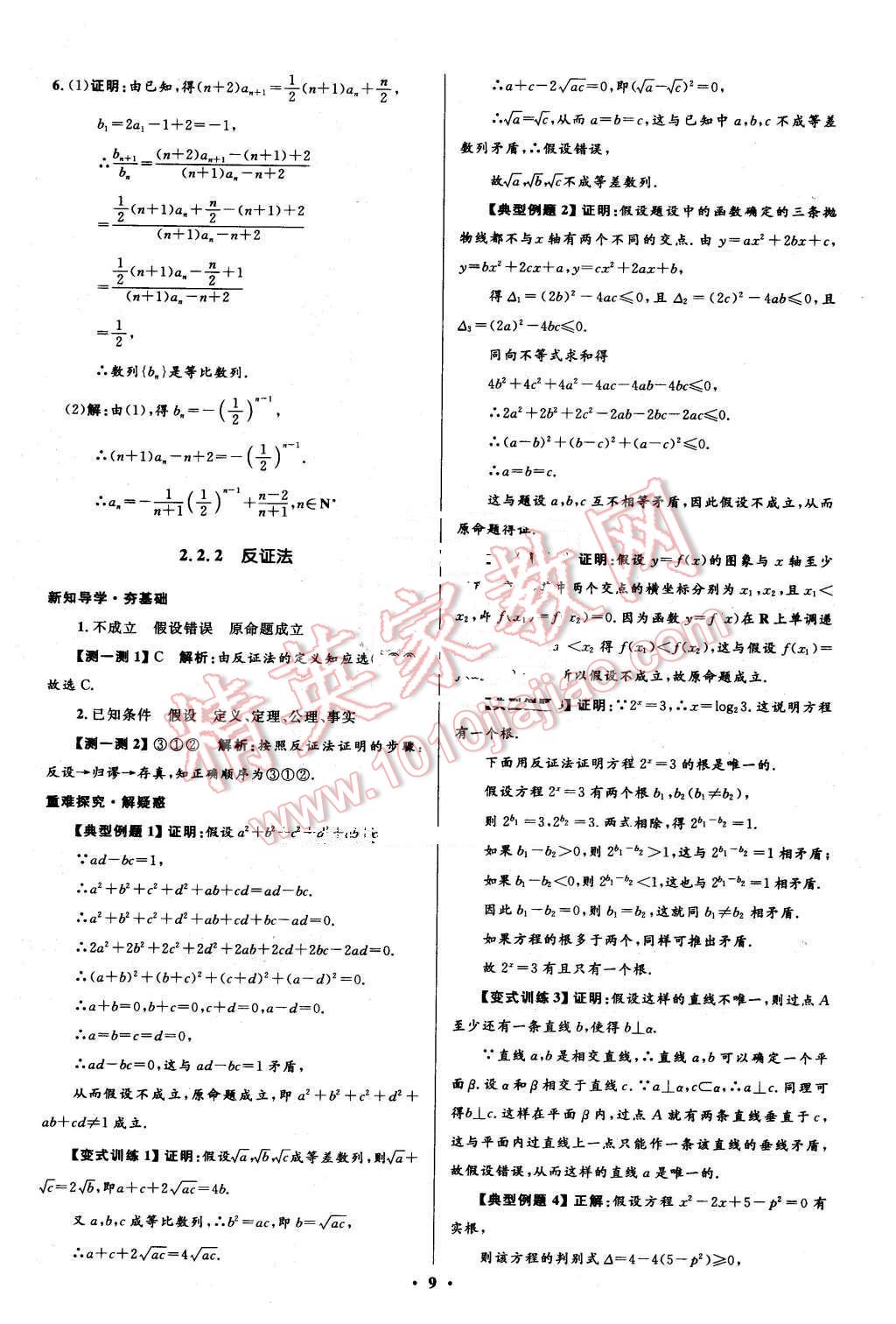 2016年高中同步測控優(yōu)化設(shè)計數(shù)學選修1-2人教A版市場版 第9頁