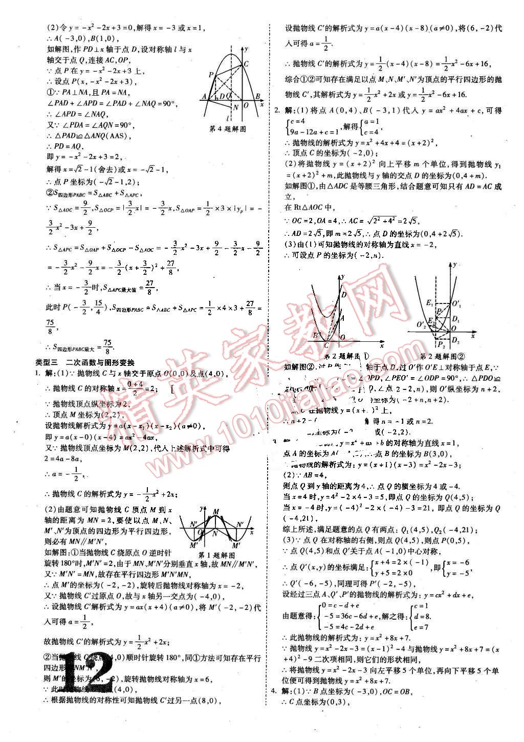 2016年陕西中考面对面数学 第12页