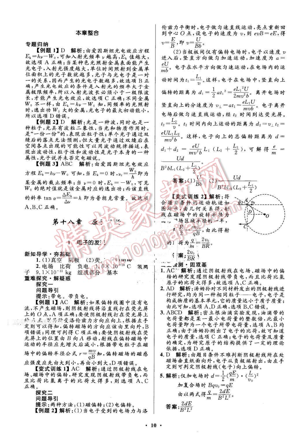 2016年高中同步測(cè)控優(yōu)化設(shè)計(jì)物理選修3-5人教版市場(chǎng)版 第10頁(yè)