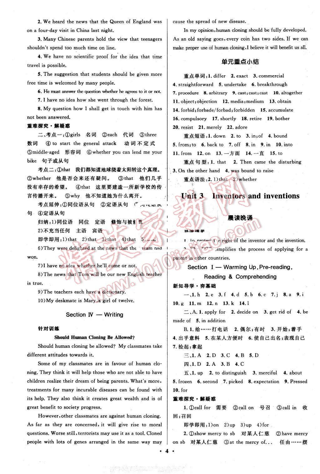 2016年高中同步測控優(yōu)化設計英語選修8人教版市場版 第4頁