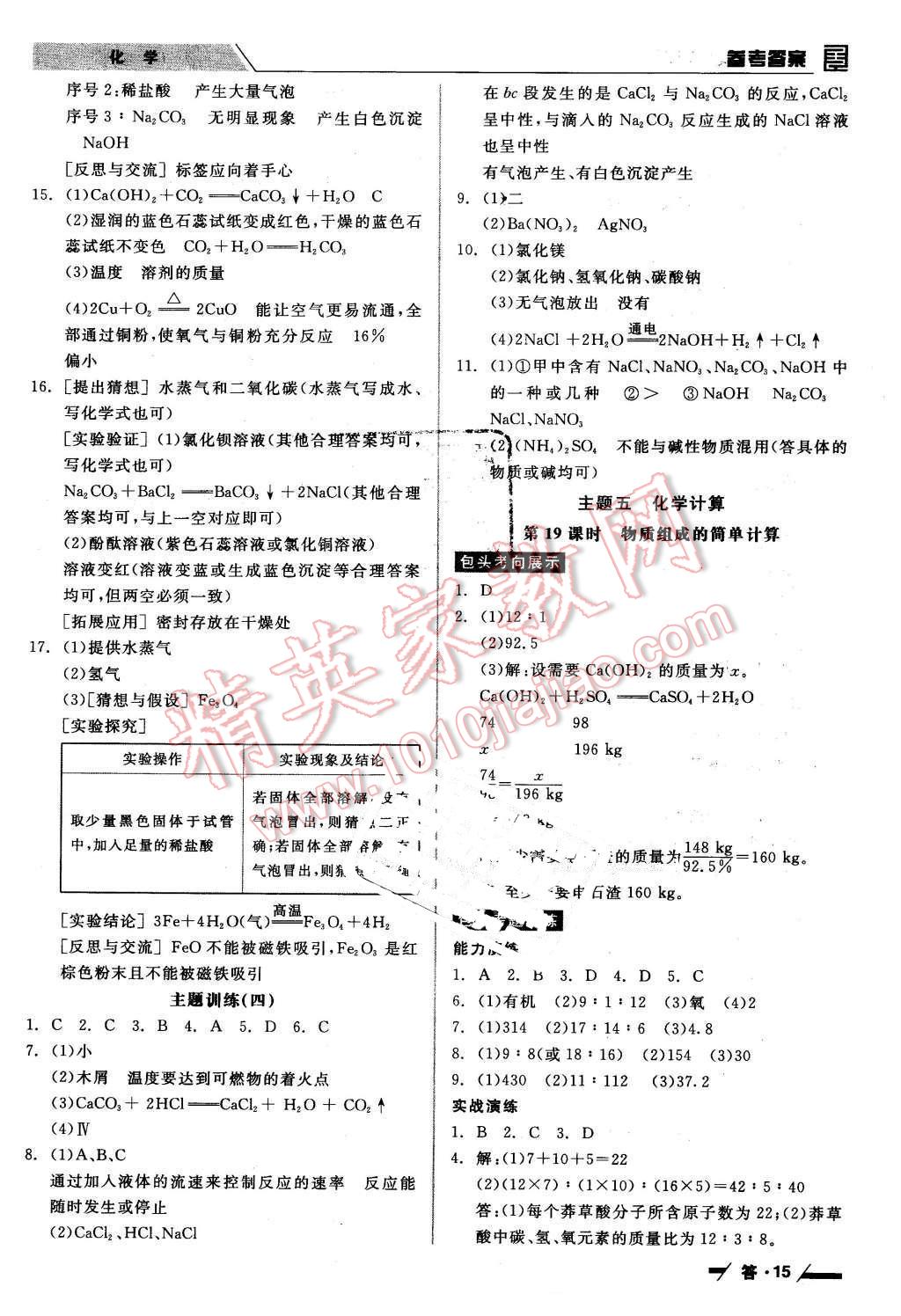 2016年全品中考復習方案化學包頭 第15頁