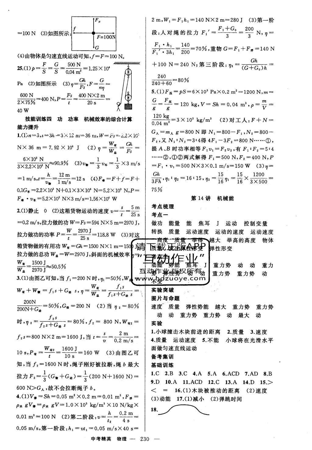 2016年黄冈金牌之路中考精英总复习物理 参考答案第26页