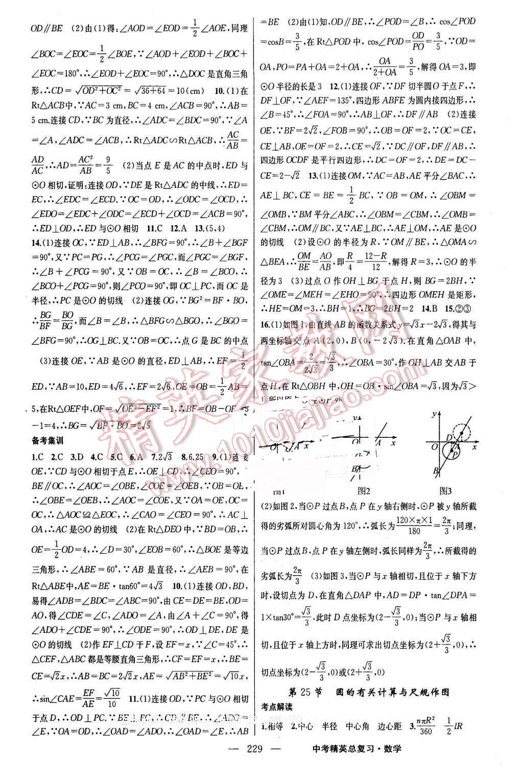 2016年黃岡金牌之路中考精英總復(fù)習(xí)數(shù)學(xué) 第19頁