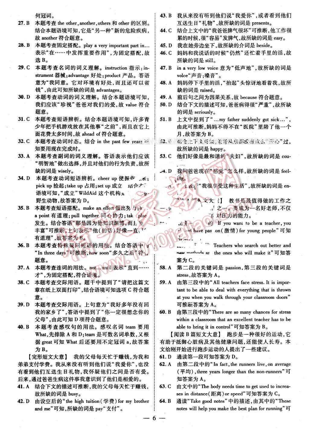 2016年智慧万羽湖北中考全国中考试题荟萃英语 第6页