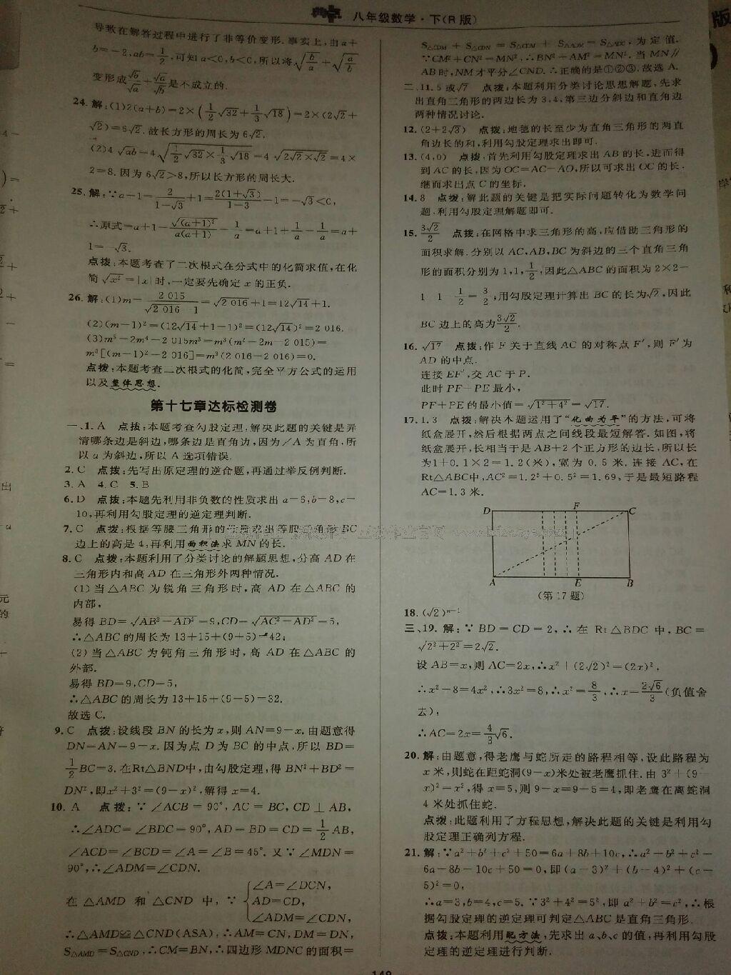 2016年綜合應(yīng)用創(chuàng)新題典中點八年級數(shù)學(xué)下冊浙教版 第54頁