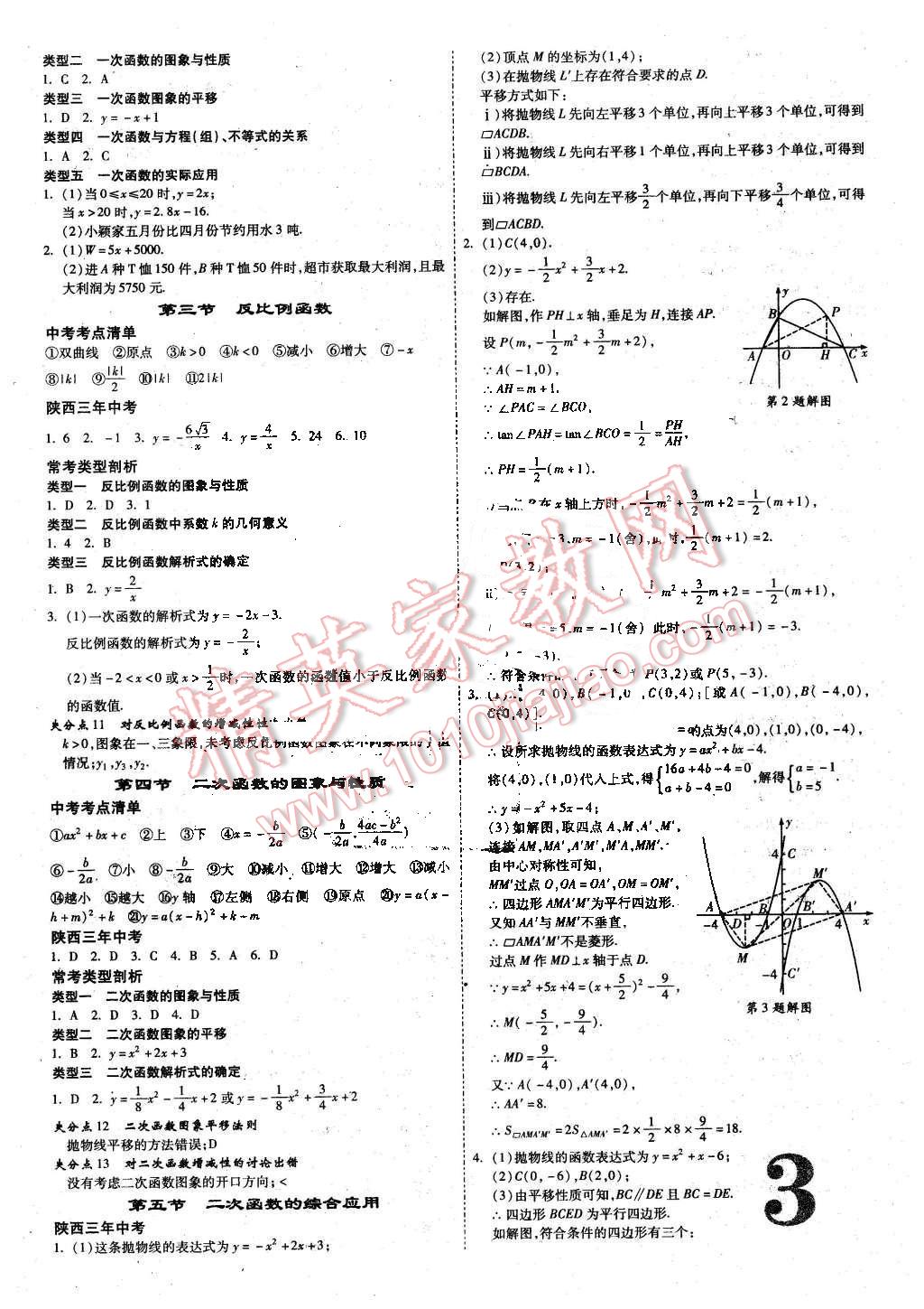 2016年陕西中考面对面数学 第3页