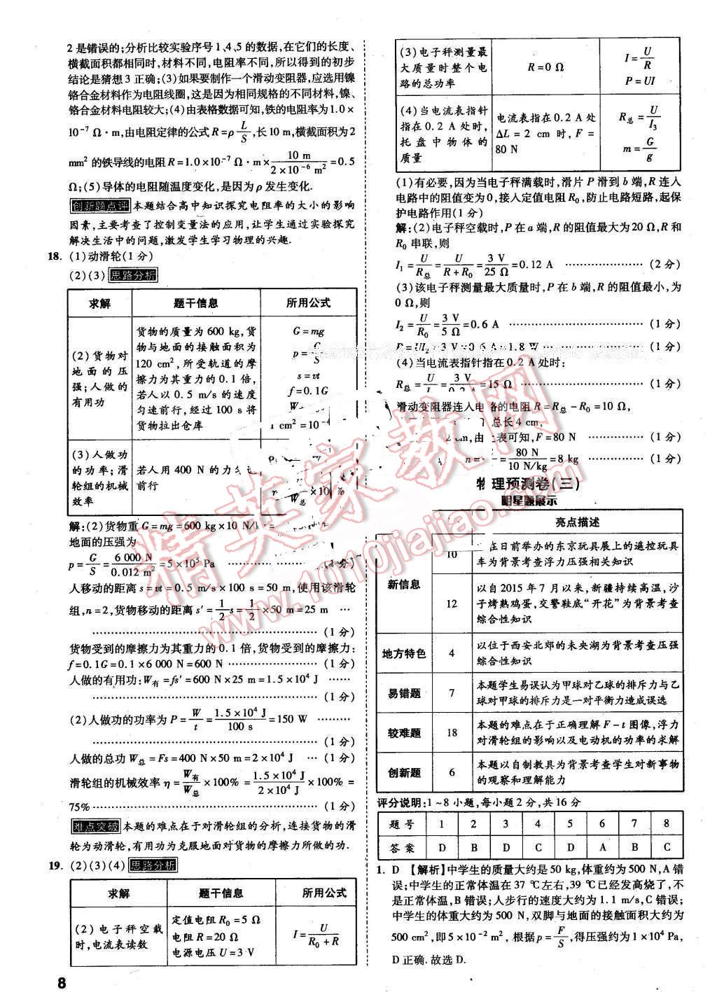 2016年萬唯教育陜西中考預(yù)測卷終極預(yù)測8套卷物理第12年第12版 第5頁