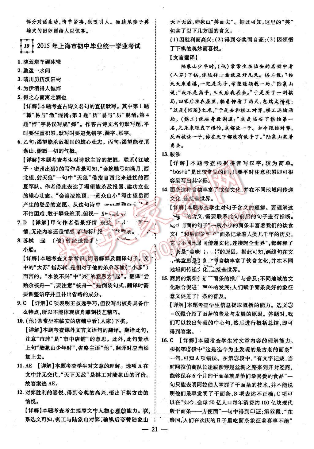 2016年智慧萬(wàn)羽湖北中考全國(guó)中考試題薈萃語(yǔ)文 第21頁(yè)