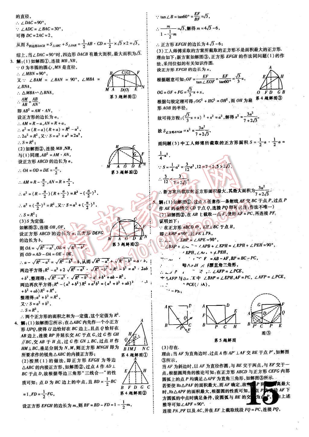 2016年陕西中考面对面数学 第15页