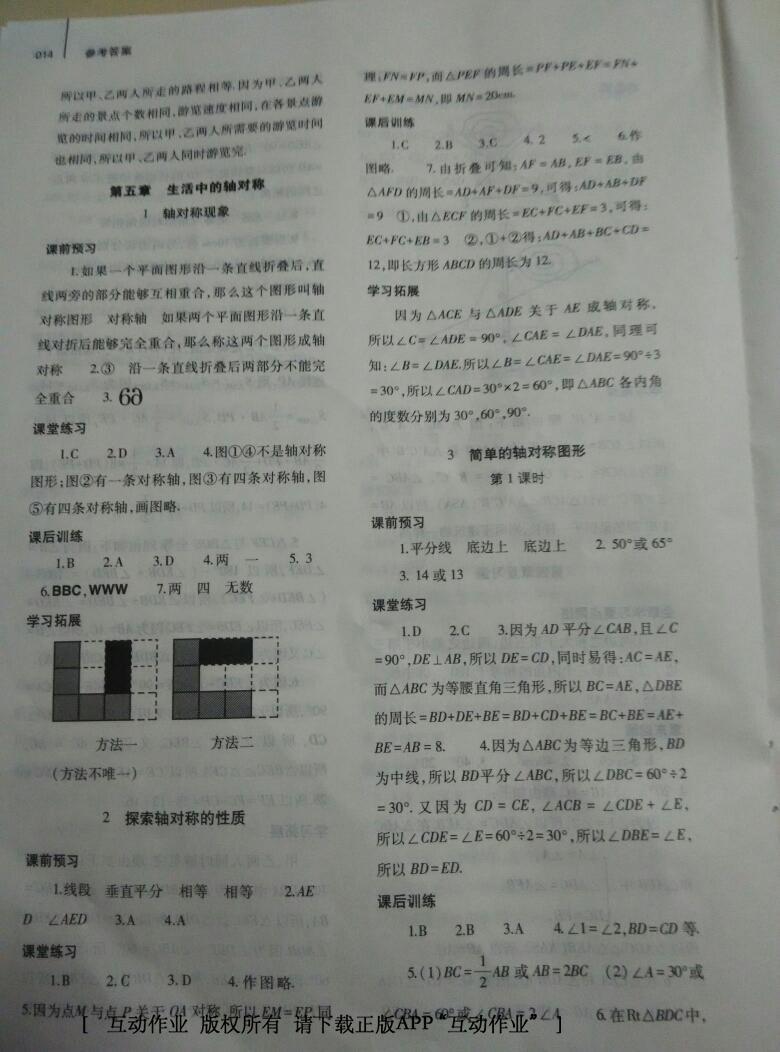 2015年基礎訓練七年級數(shù)學下冊大象出版社 第20頁